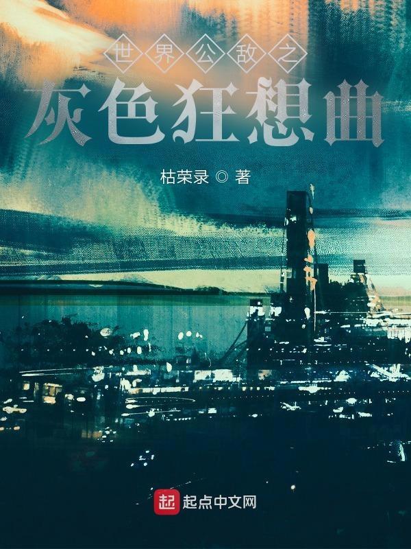 全世界公敌