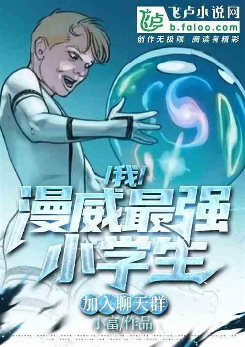 漫威最强