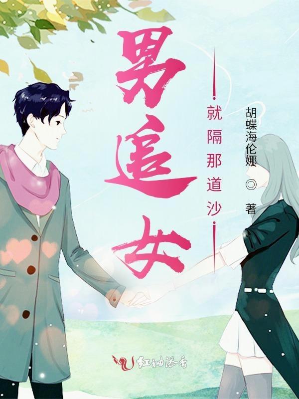 女追男隔层纱下一句