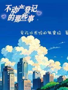 不动产登记有啥作用