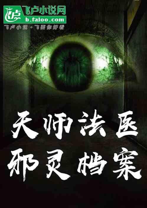 天师邪撞