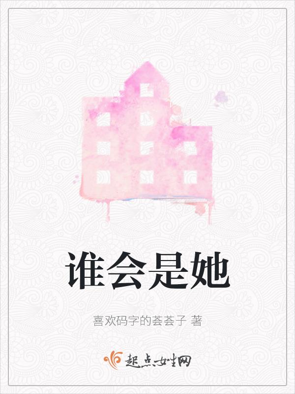 谁是谁呢谁会在意
