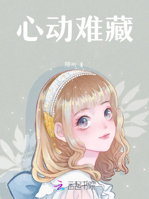 心动难耐什么意思