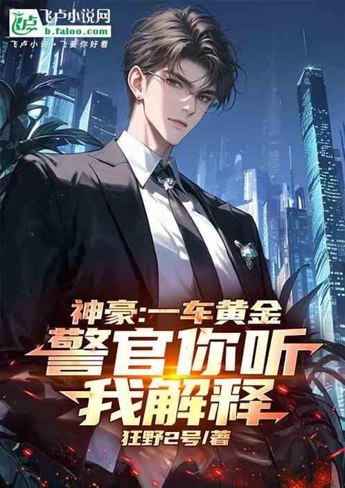 一车黄金值多少钱