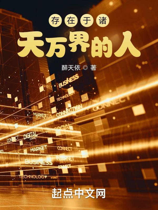 诸天万界有哪些