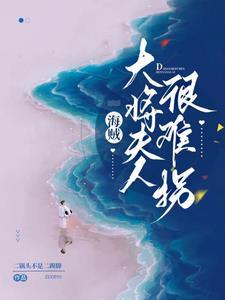 海贼王青雉最帅救场