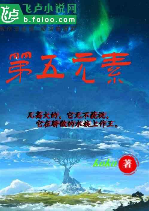 第五元素豆瓣