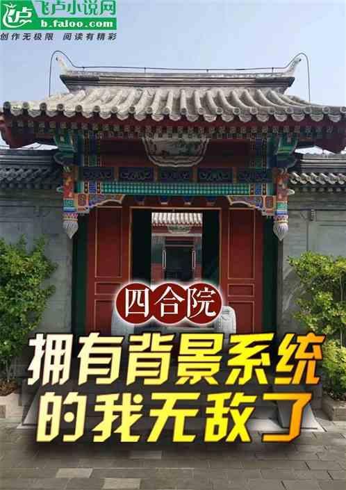 北京四合院