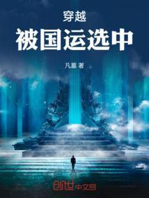 穿越国运扮演女的