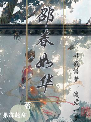 邵春华是谁演的