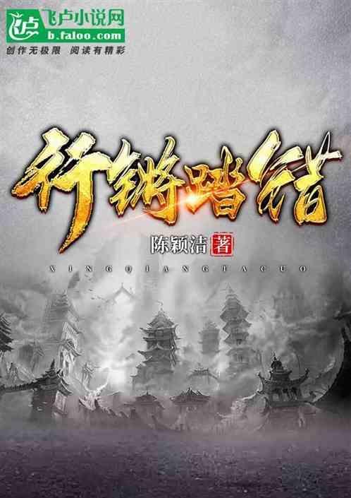行差踏错打一生肖