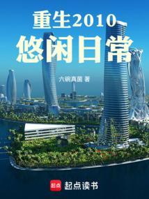 重生悠闲生活类型的