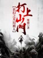 玄幻开局我击败荒