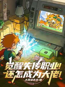 觉醒the