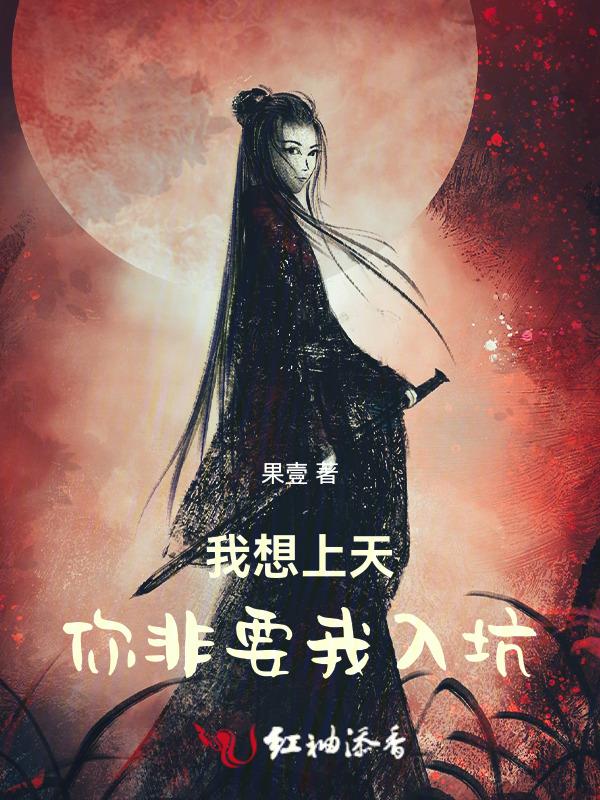 我tm要上天