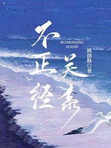 不恰当的是什么