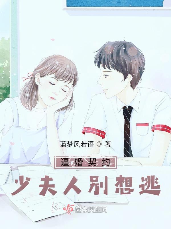 少夫人你别跑全文免费阅读