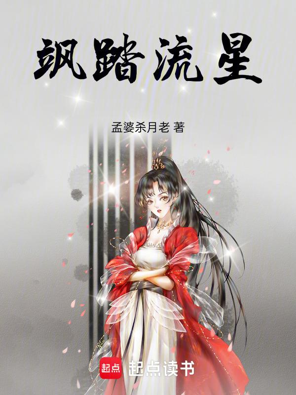 飒沓流星的使用方法