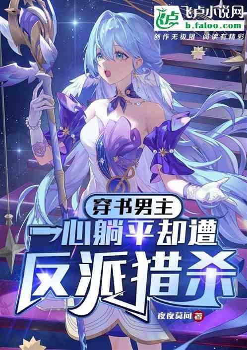 男主穿书
