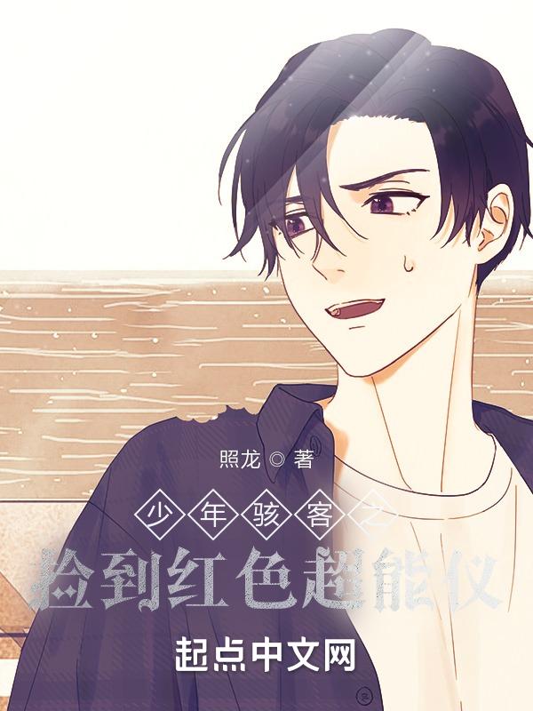 少年骇客变身列表