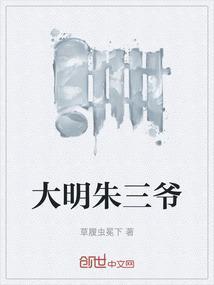 大明三皇孙07