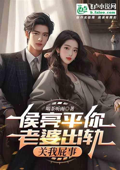 侯亮平老婆是什么职务