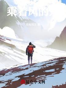 乘着风乘着风
