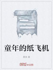 周杰伦 童年的纸飞机