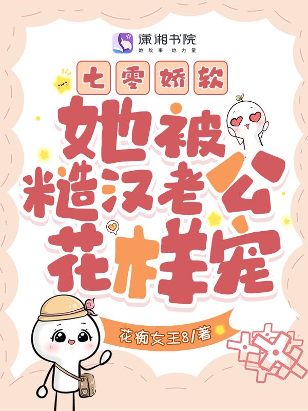 七零后娇软美人