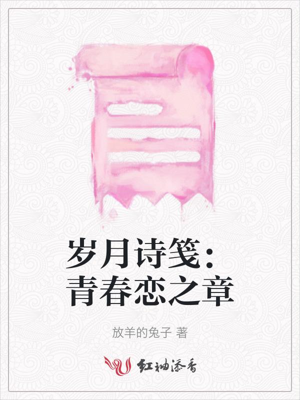 以青春岁月为题的诗歌