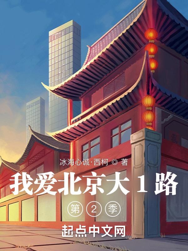 我爱北京旅游视频