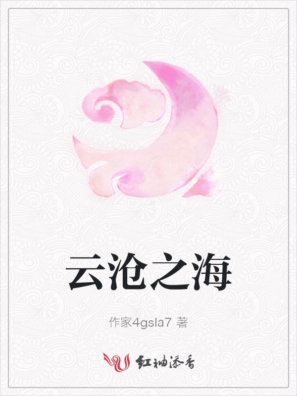 云之海的意思