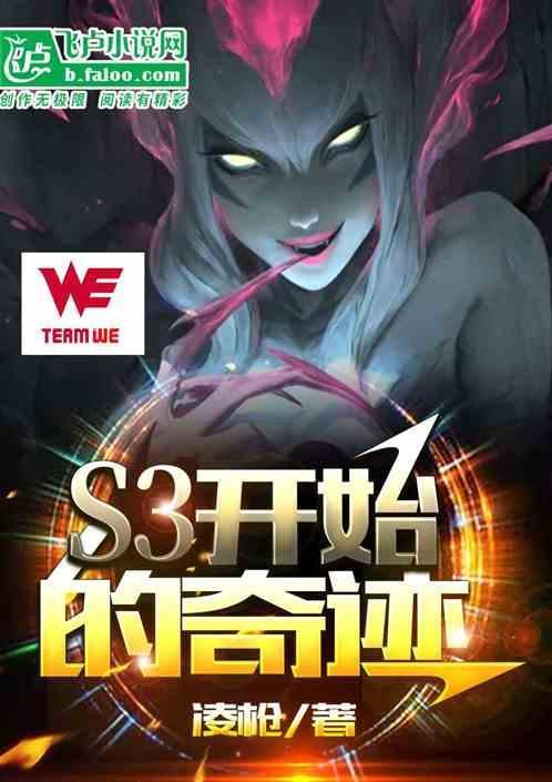 奇迹老三职业