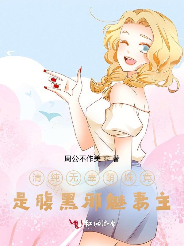 我的腹黑邪魅妻主