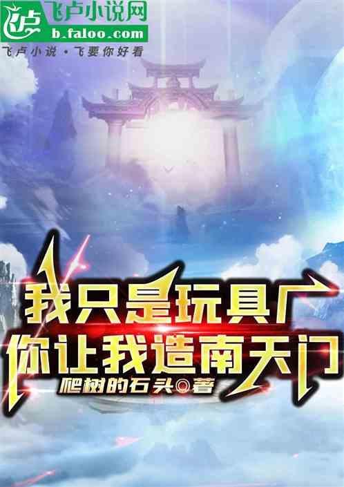 我只是个玩具