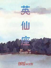 英仙座开诊漫画