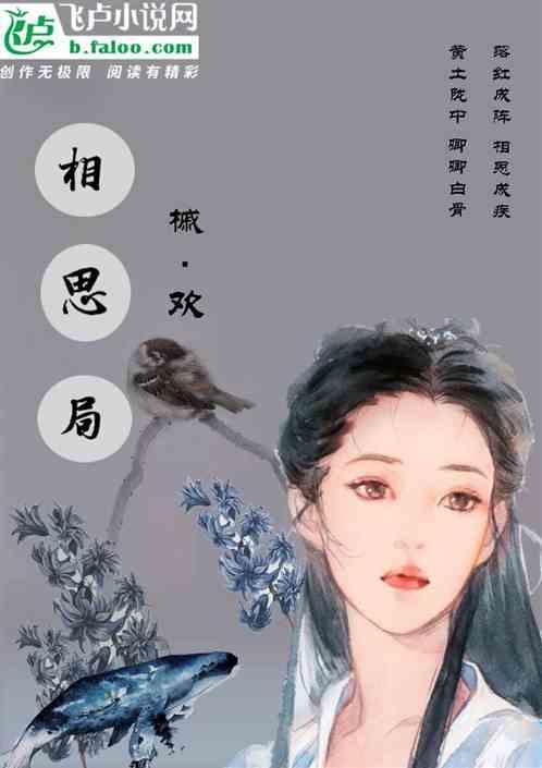 相思局by甜柚子全文免费阅读