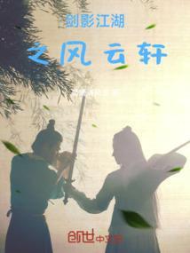 江湖剑天影之那一剑江湖