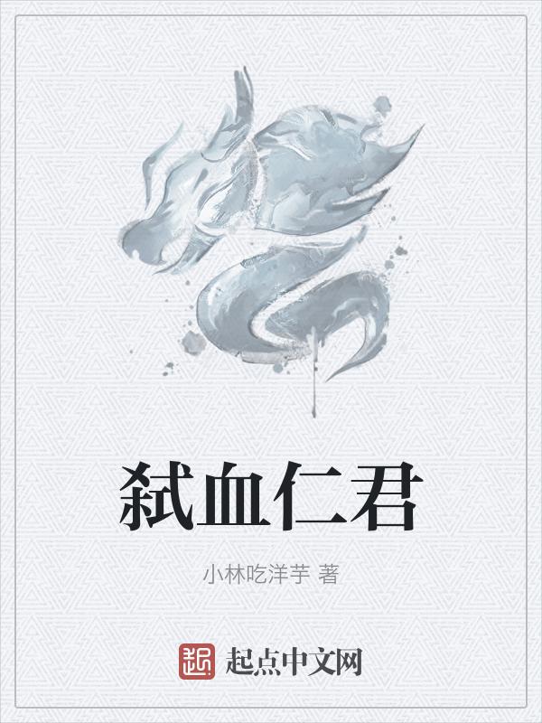 弑君怎么永久吸血