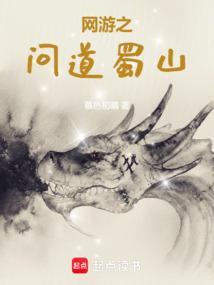 网游之问道我是传奇