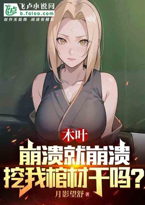 火影忍者木叶崩溃计划