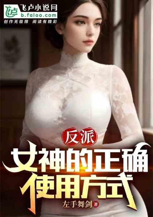 反派的快穿女神