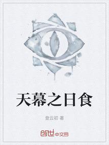 天幕之火