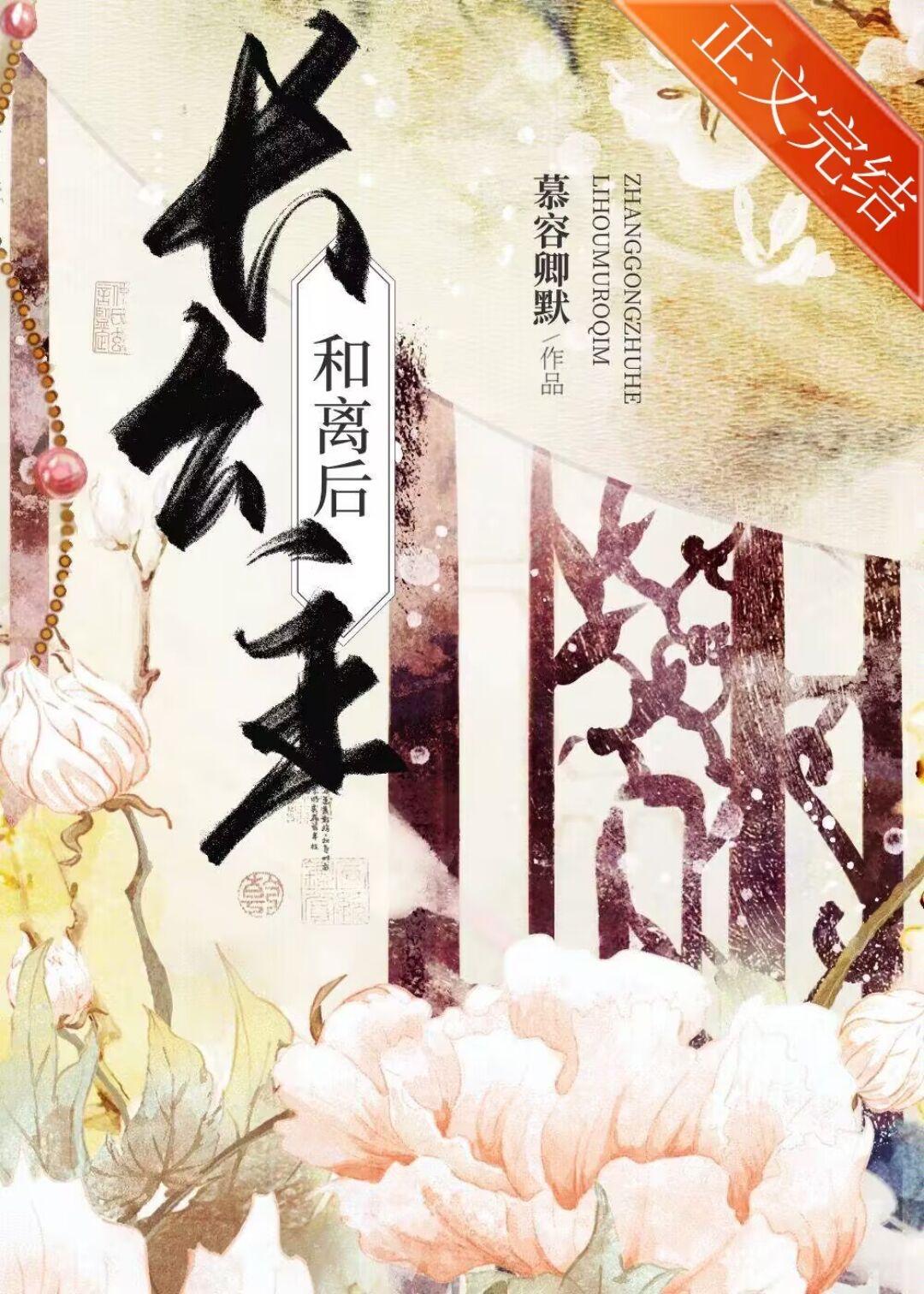 长公主和离后季长风笔趣阁