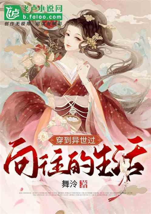 穿越异世种田生活