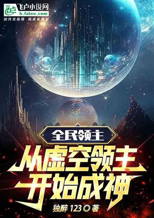 全球领主类