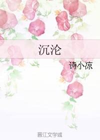 沉沦之城