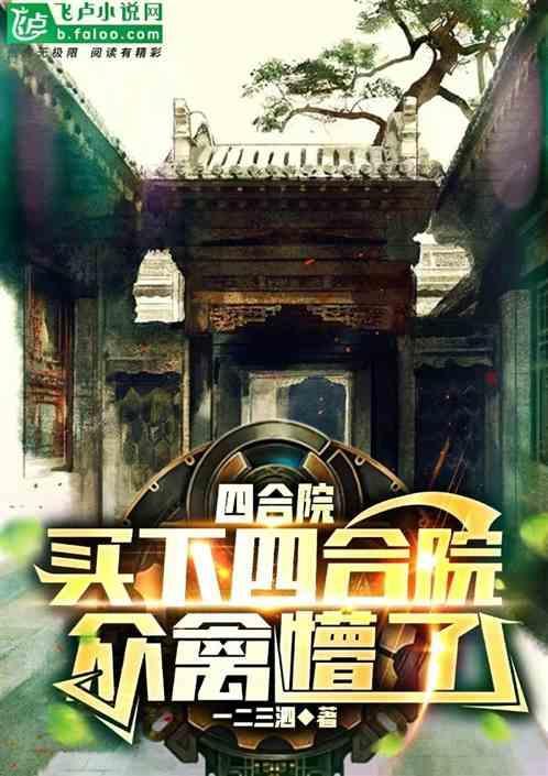 四合院在售