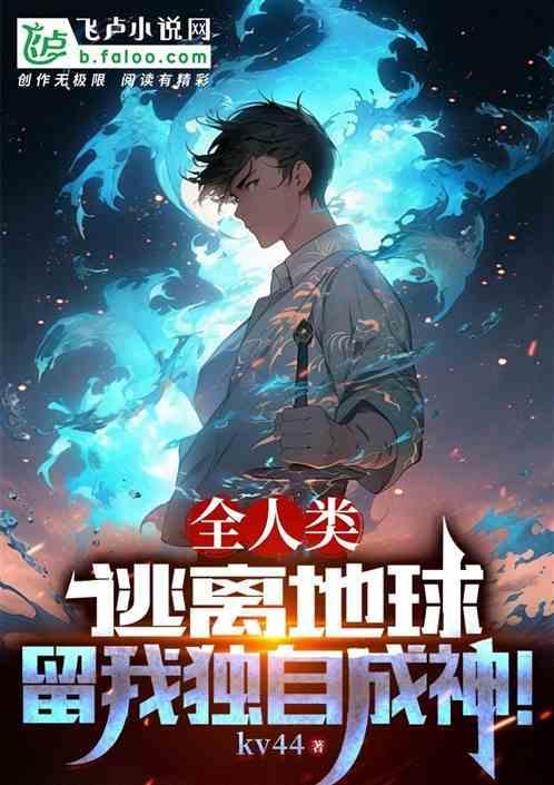 人类离开地球以后