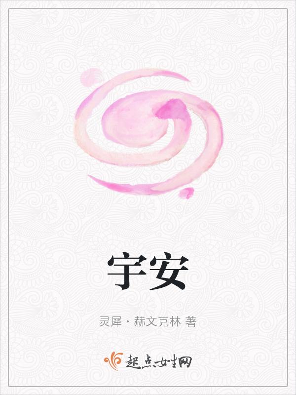 离岛断念大结局沈宇安